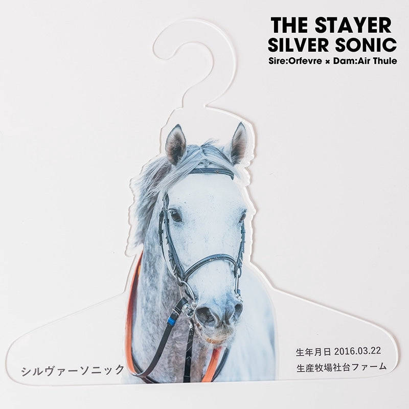 シルヴァーソニック・特製ハンガー