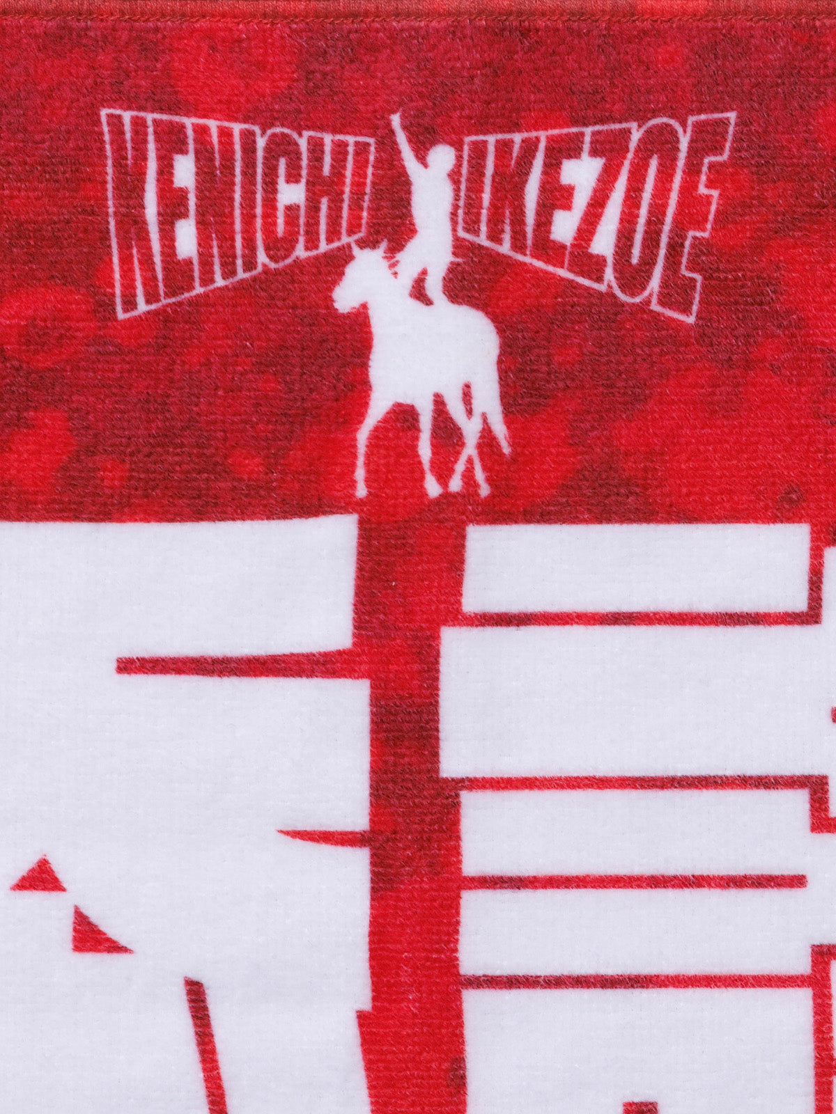 池添謙一騎手重賞100勝メモリアル・タオル