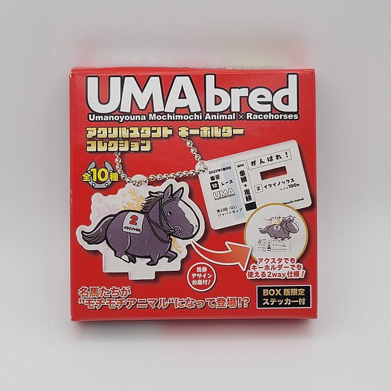 UMAbred アクリルスタンド&キーホルダーコレクション(第1弾)BOX