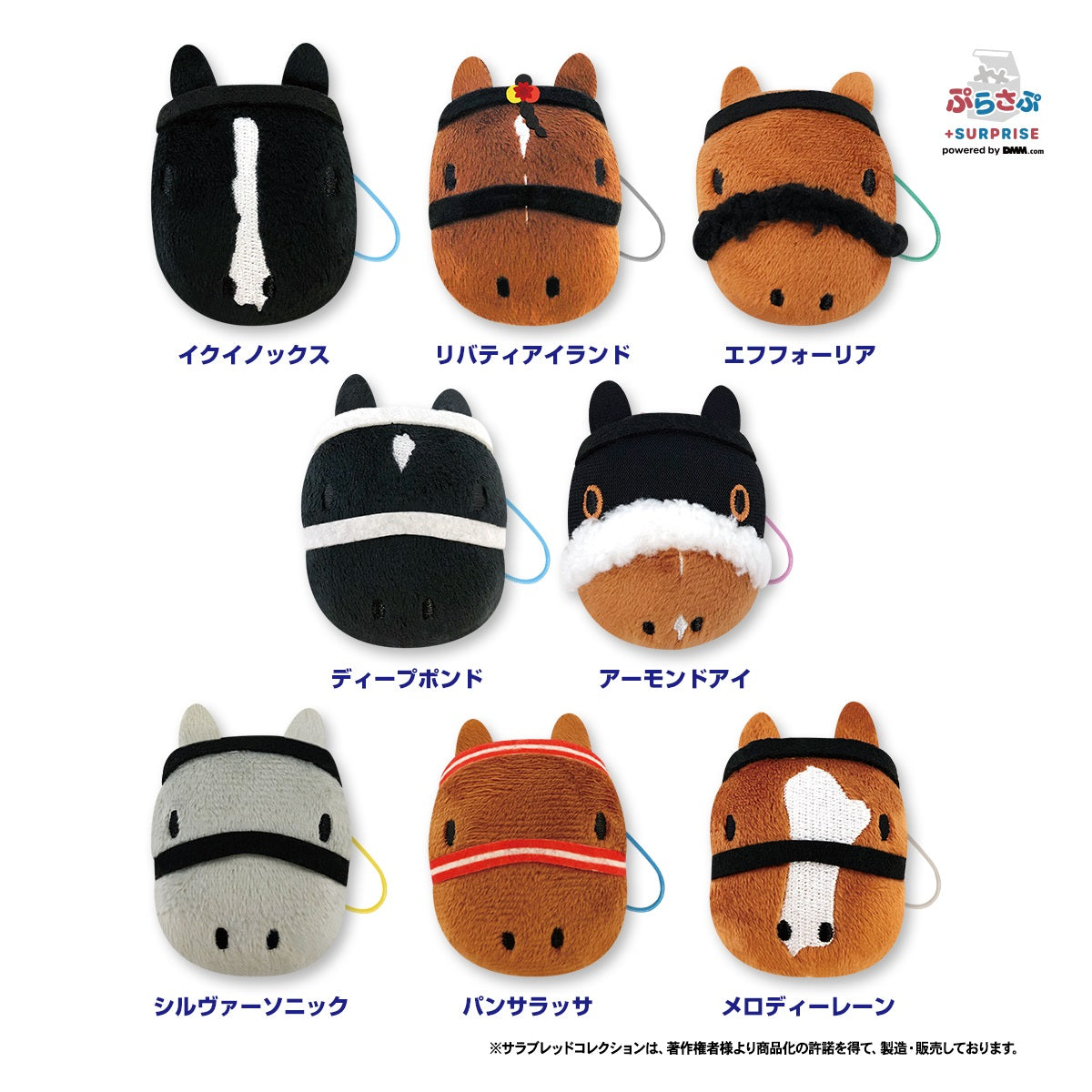 サラブレッドコレクション ぷらさぷ BOXセット