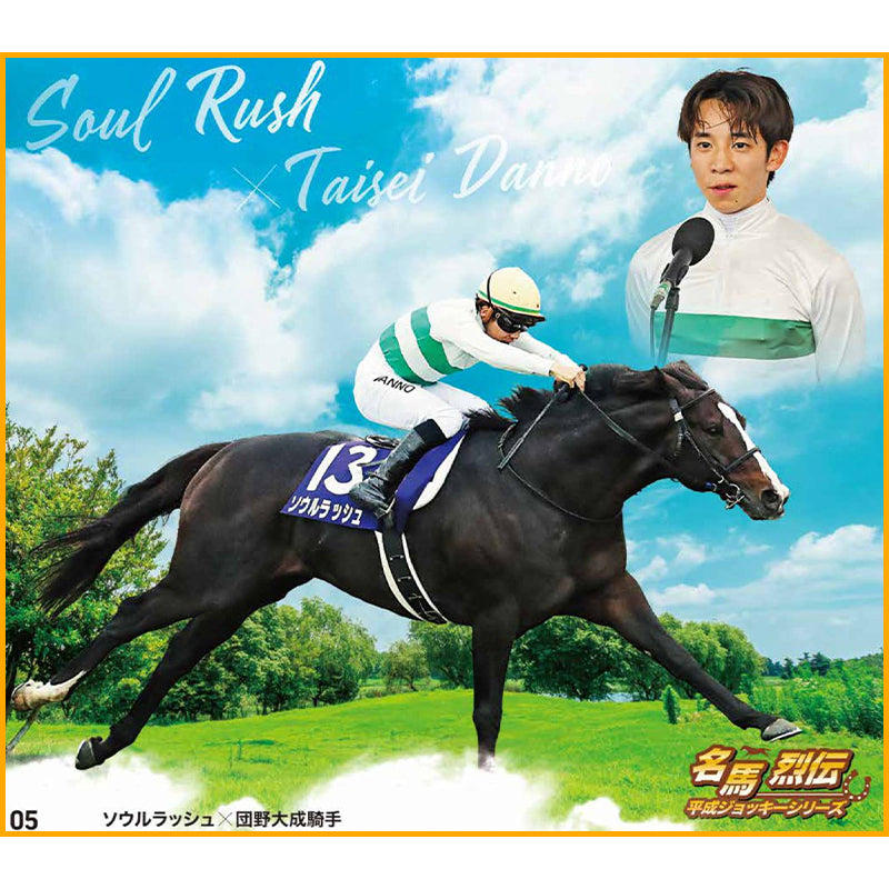名馬烈伝色紙コレクション 平成ジョッキーシリーズ