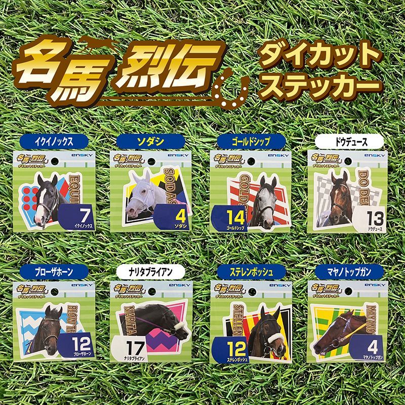 マヤノトップガン・名馬烈伝ダイカットステッカー