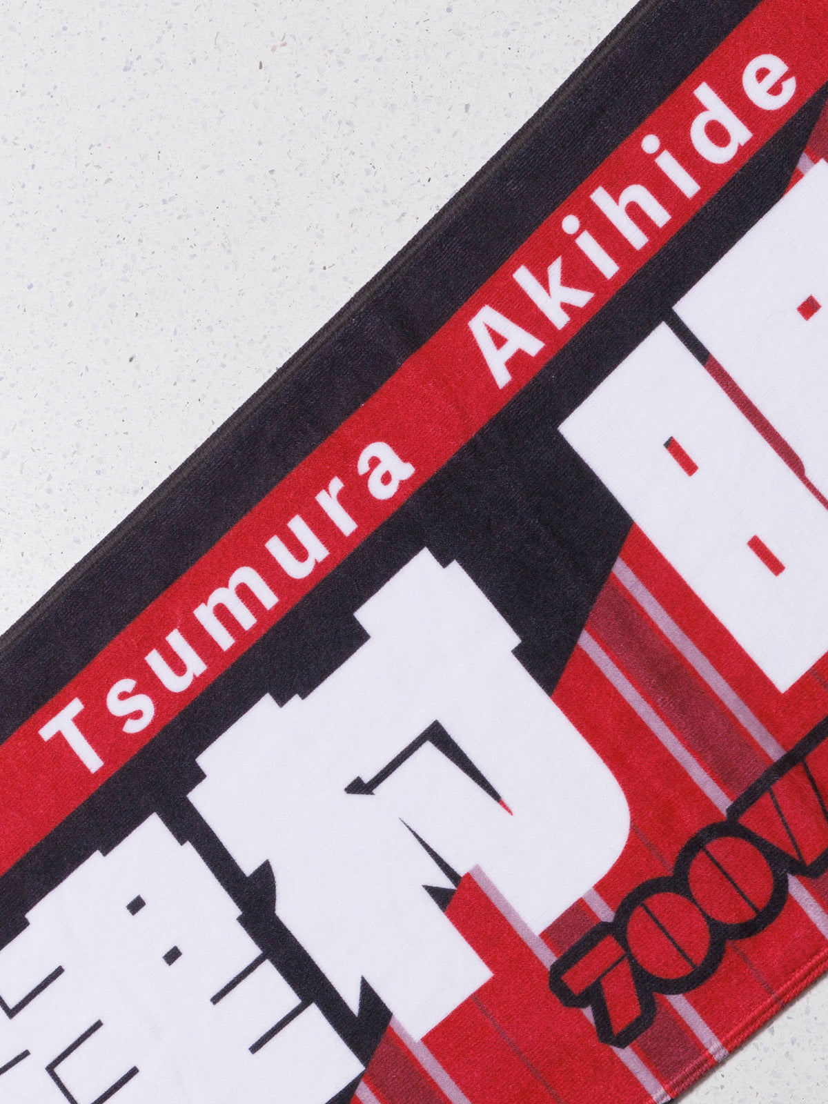 津村明秀騎手700勝メモリアル･タオル